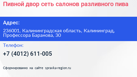 Пивной двор сеть салонов разливного пива - визитка
