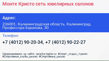 Монте Кристо сеть ювелирных салонов - визитка