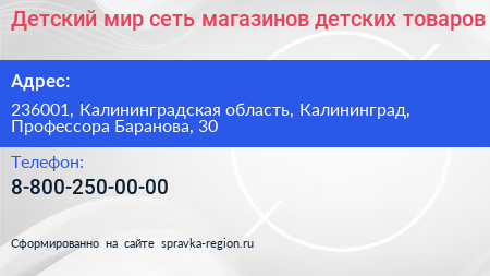 Детский мир сеть магазинов детских товаров - визитка