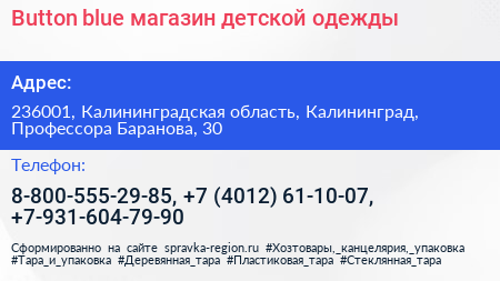 Button blue магазин детской одежды - визитка