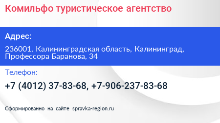 Комильфо туристическое агентство - визитка