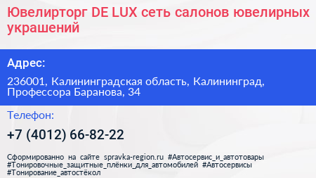 Ювелирторг DE LUX сеть салонов ювелирных украшений - визитка