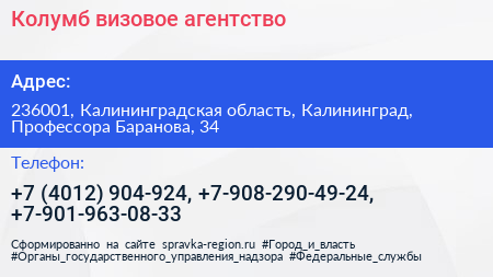 Колумб визовое агентство - визитка