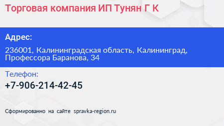 Торговая компания ИП Тунян Г К  - визитка