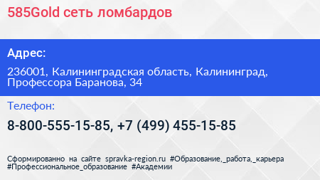 585Gold сеть ломбардов - визитка