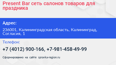 Present Bar сеть салонов товаров для праздника - визитка