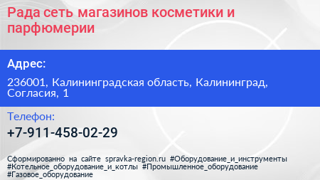 Рада сеть магазинов косметики и парфюмерии - визитка