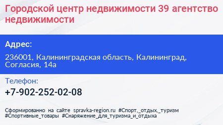 Городской центр недвижимости 39 агентство недвижимости - визитка