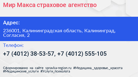 Мир Макса страховое агентство - визитка