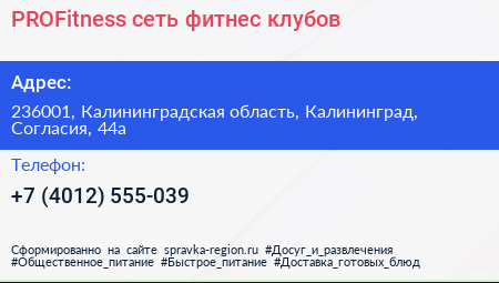 PROFitness сеть фитнес клубов - визитка