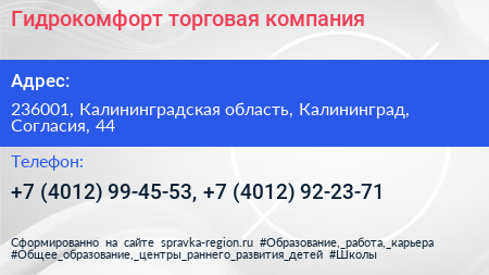 Гидрокомфорт торговая компания - визитка