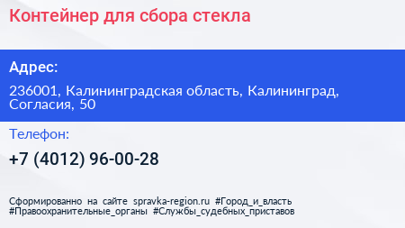 Контейнер для сбора стекла - визитка