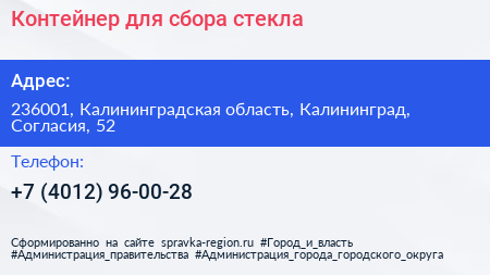 Контейнер для сбора стекла - визитка