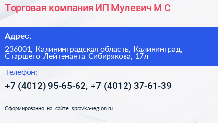 Торговая компания ИП Мулевич М С  - визитка