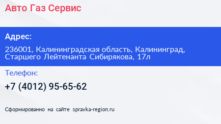Авто Газ Сервис - визитка