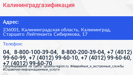 Калининградгазификация - визитка