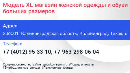 Модель XL магазин женской одежды и обуви больших размеров - визитка