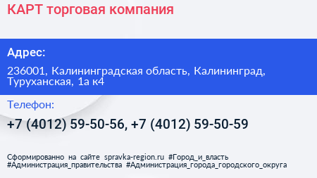 КАРТ торговая компания - визитка