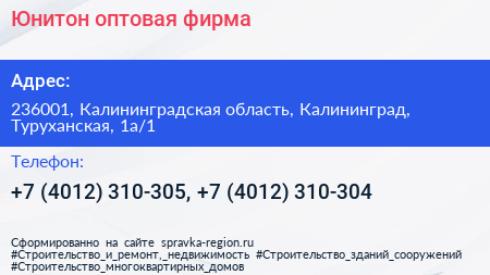 Юнитон оптовая фирма - визитка