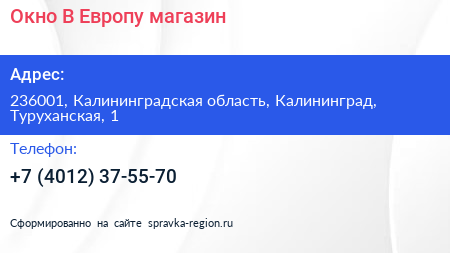 Окно В Европу магазин - визитка