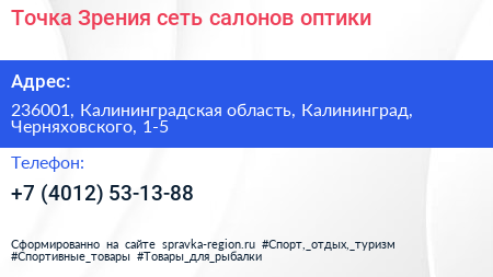 Точка Зрения сеть салонов оптики - визитка