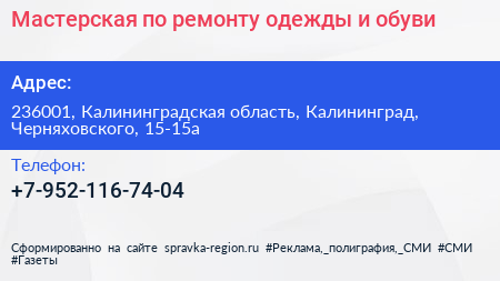 Мастерская по ремонту одежды и обуви - визитка