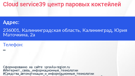 Cloud service39 центр паровых коктейлей - визитка