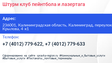 Штурм клуб пейнтбола и лазертага - визитка