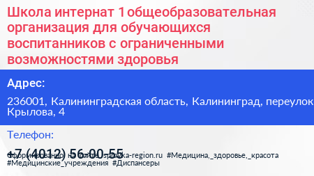 Школа интернат 1 общеобразовательная организация для обучающихся воспитанников с ограниченными возможностями здоровья - визитка