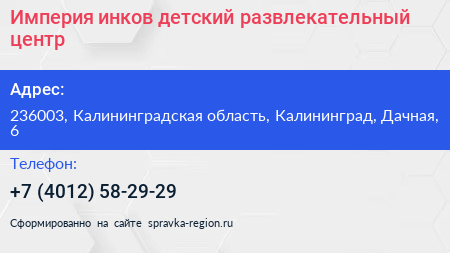 Империя инков детский развлекательный центр - визитка