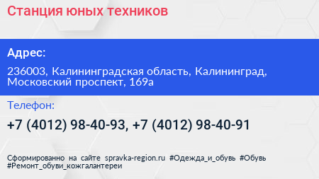 Станция юных техников - визитка