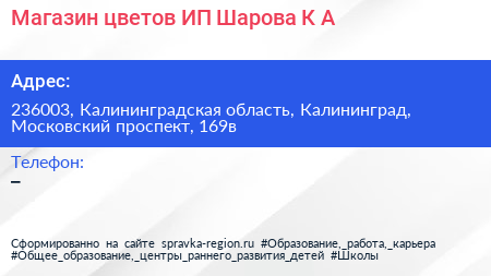 Магазин цветов ИП Шарова К А  - визитка