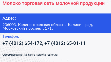 Молоко торговая сеть молочной продукции - визитка