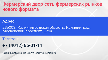 Фермерский двор сеть фермерских рынков нового формата - визитка