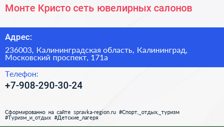 Монте Кристо сеть ювелирных салонов - визитка