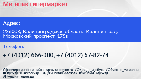 Мегапак гипермаркет - визитка