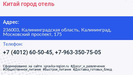 Китай город отель - визитка