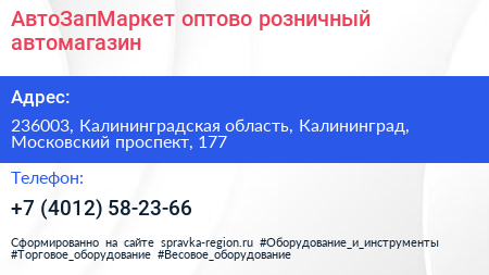 АвтоЗапМаркет оптово розничный автомагазин - визитка