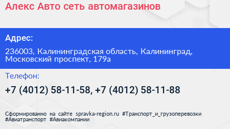 Алекс Авто сеть автомагазинов - визитка