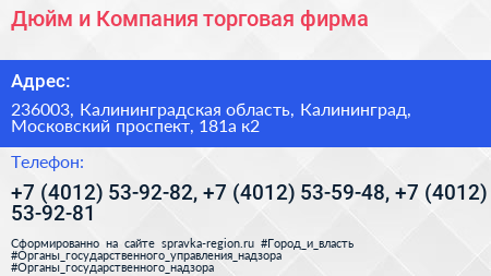 Дюйм и Компания торговая фирма - визитка