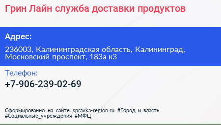 Грин Лайн служба доставки продуктов - визитка