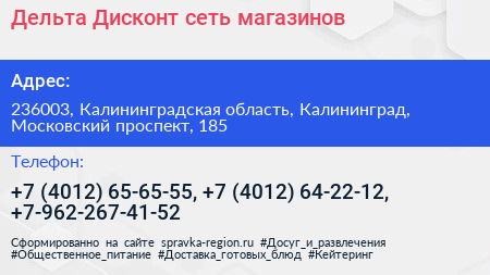 Дельта Дисконт сеть магазинов - визитка