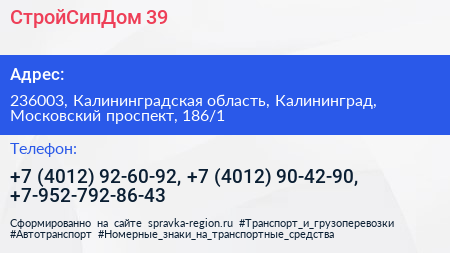 СтройСипДом 39 - визитка
