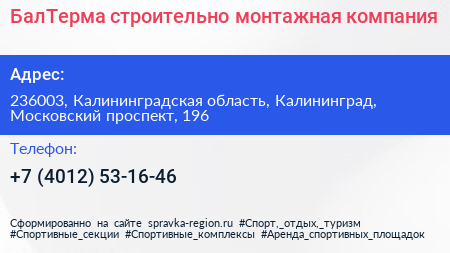 БалТерма строительно монтажная компания - визитка