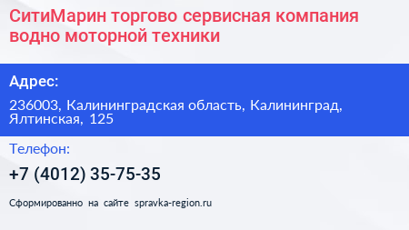 СитиМарин торгово сервисная компания водно моторной техники - визитка