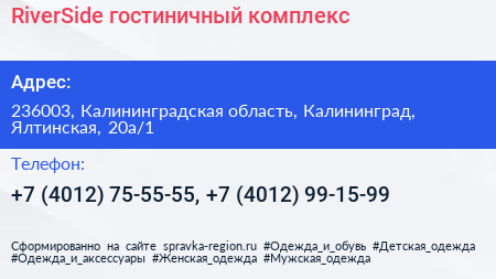 RiverSide гостиничный комплекс - визитка