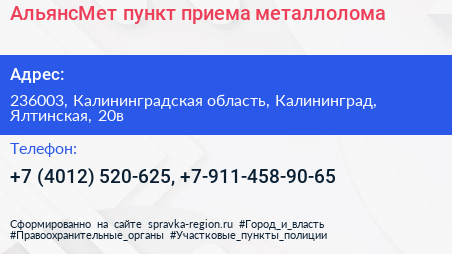 АльянсМет пункт приема металлолома - визитка