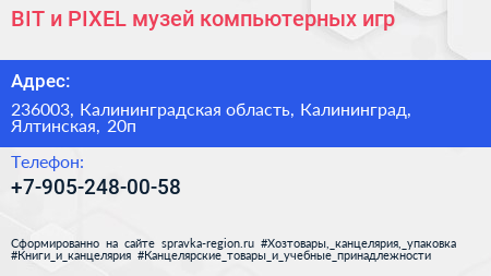 BIT и PIXEL музей компьютерных игр - визитка