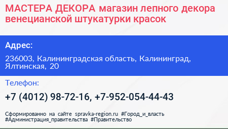 МАСТЕРА ДЕКОРА магазин лепного декора венецианской штукатурки красок - визитка