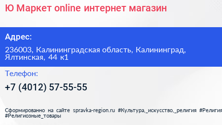 Ю Маркет online интернет магазин - визитка